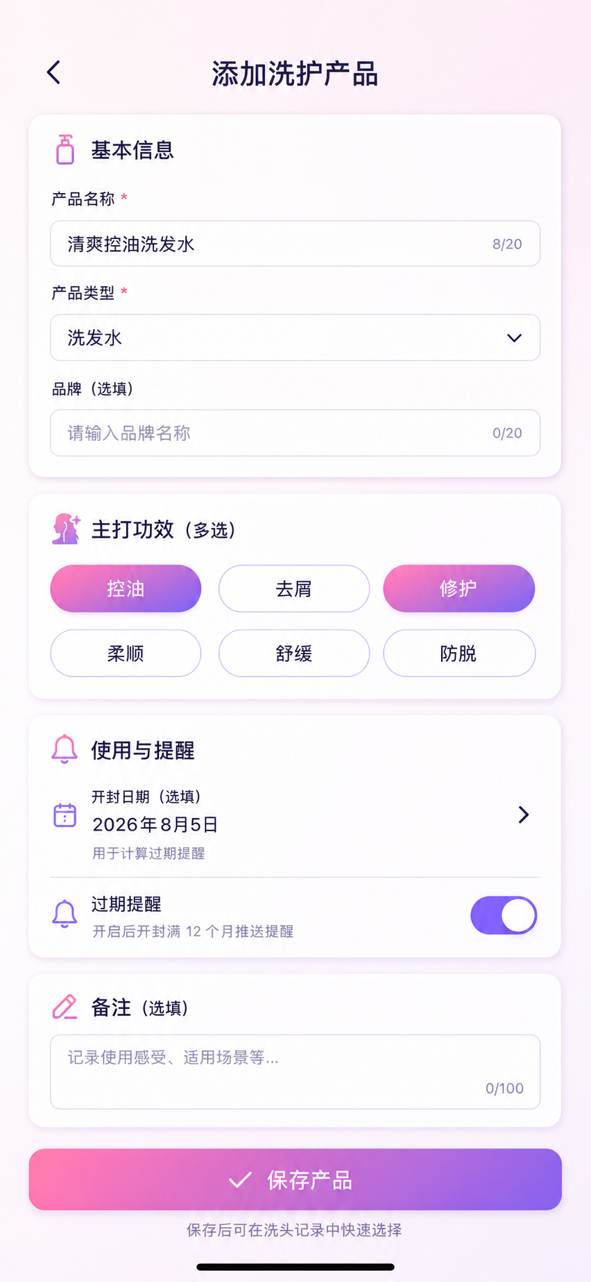 洗护产品页