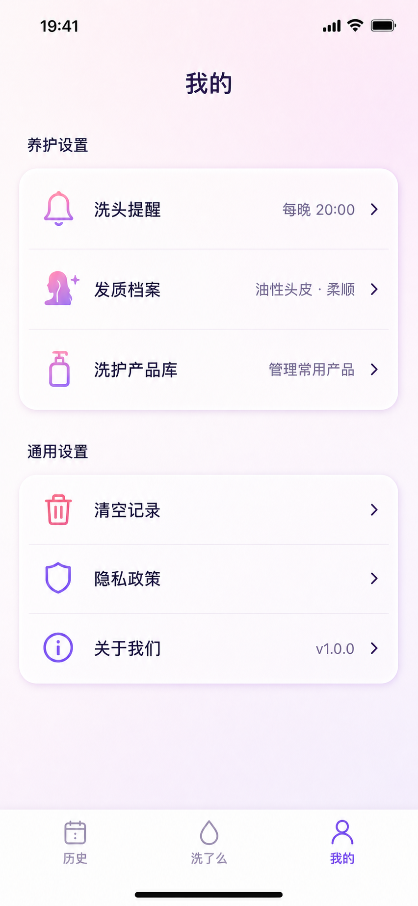 设置页